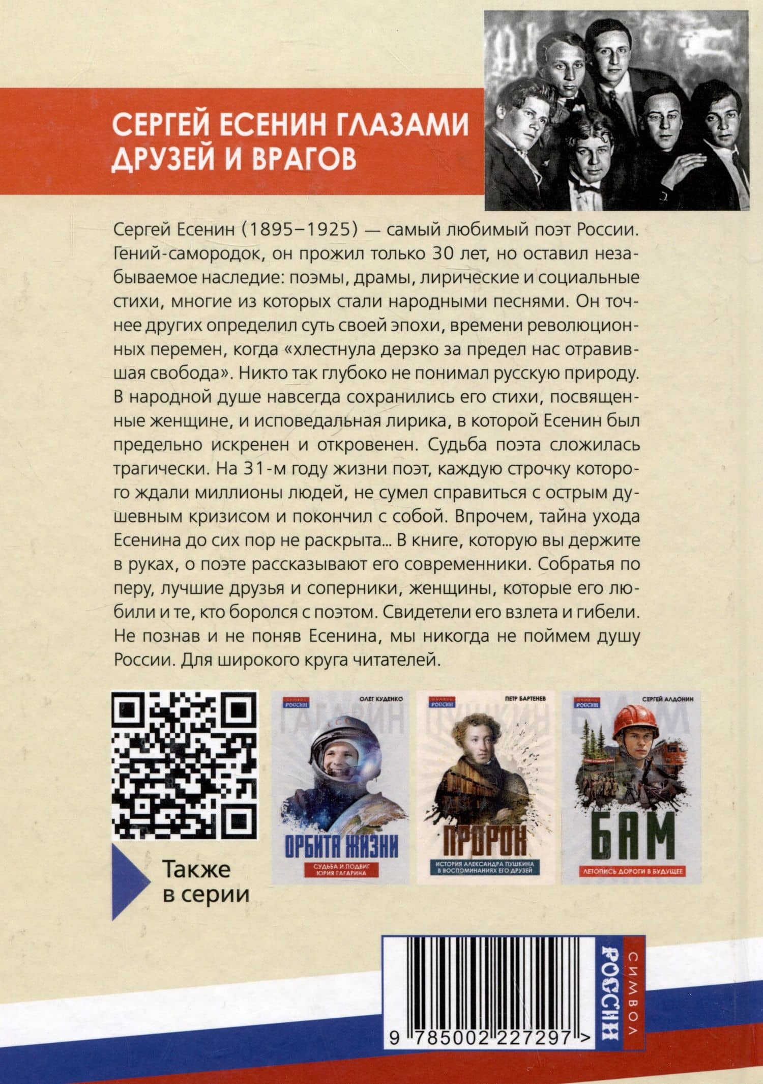 Жизнь и смерть хулигана. Сергей Есенин глазами друзей и врагов — Арсений Александрович Замостьянов (2)