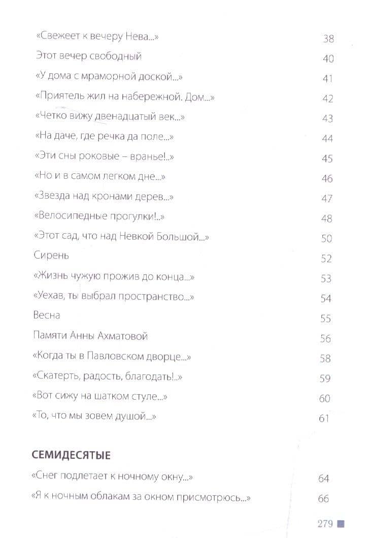 Меж Фонтанкой и Мойкой — Кушнер Александр Семенович (3)