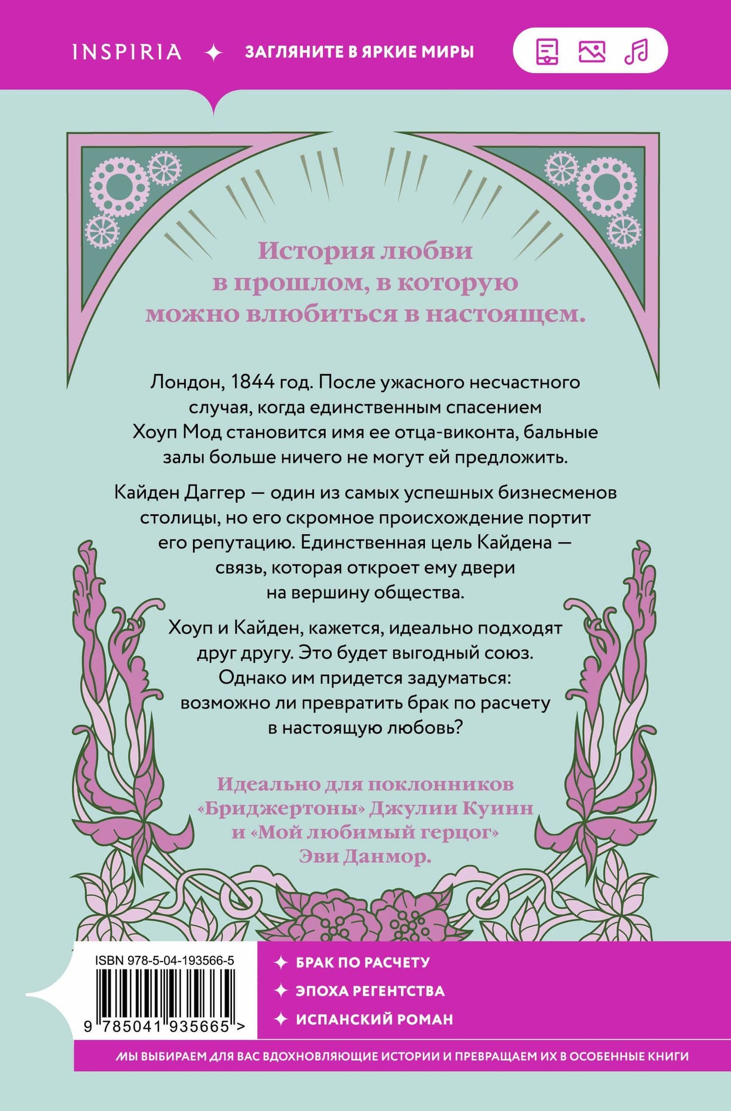 Любовь и расчет — Ракель Арбетета (2)