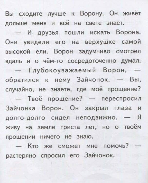 Пропавшее прощение. Крупные буквы. Короткие тексты — Елена Львовна Ермолова (2)