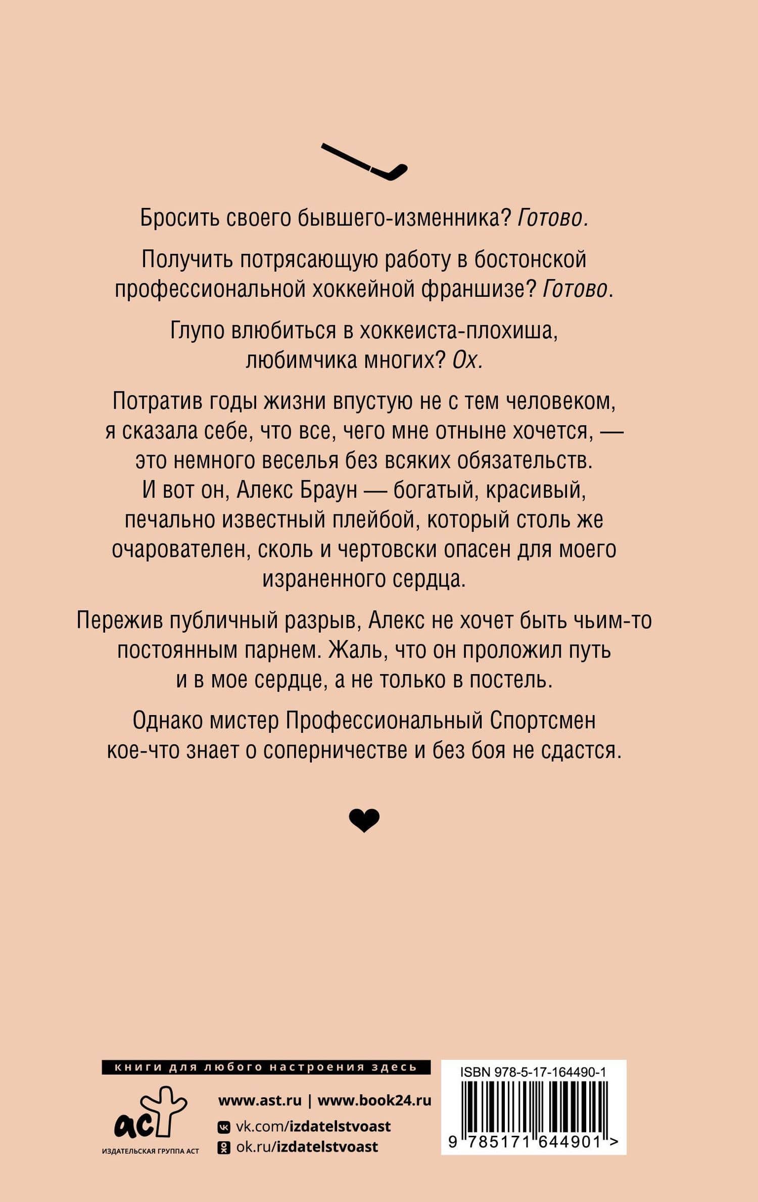 Мой соперник — Кендалл Райан (2)