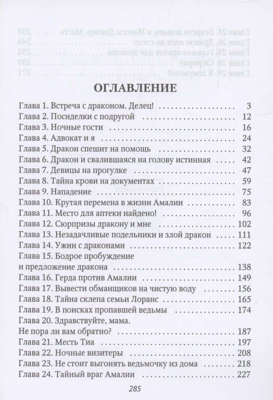 Строптивая невеста адвоката — Ирина Алексеевна Снегирева (3)