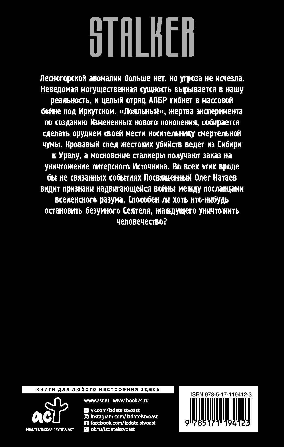 Вирус Зоны. Сеятель — Дмитрий Владимирович Лазарев (2)