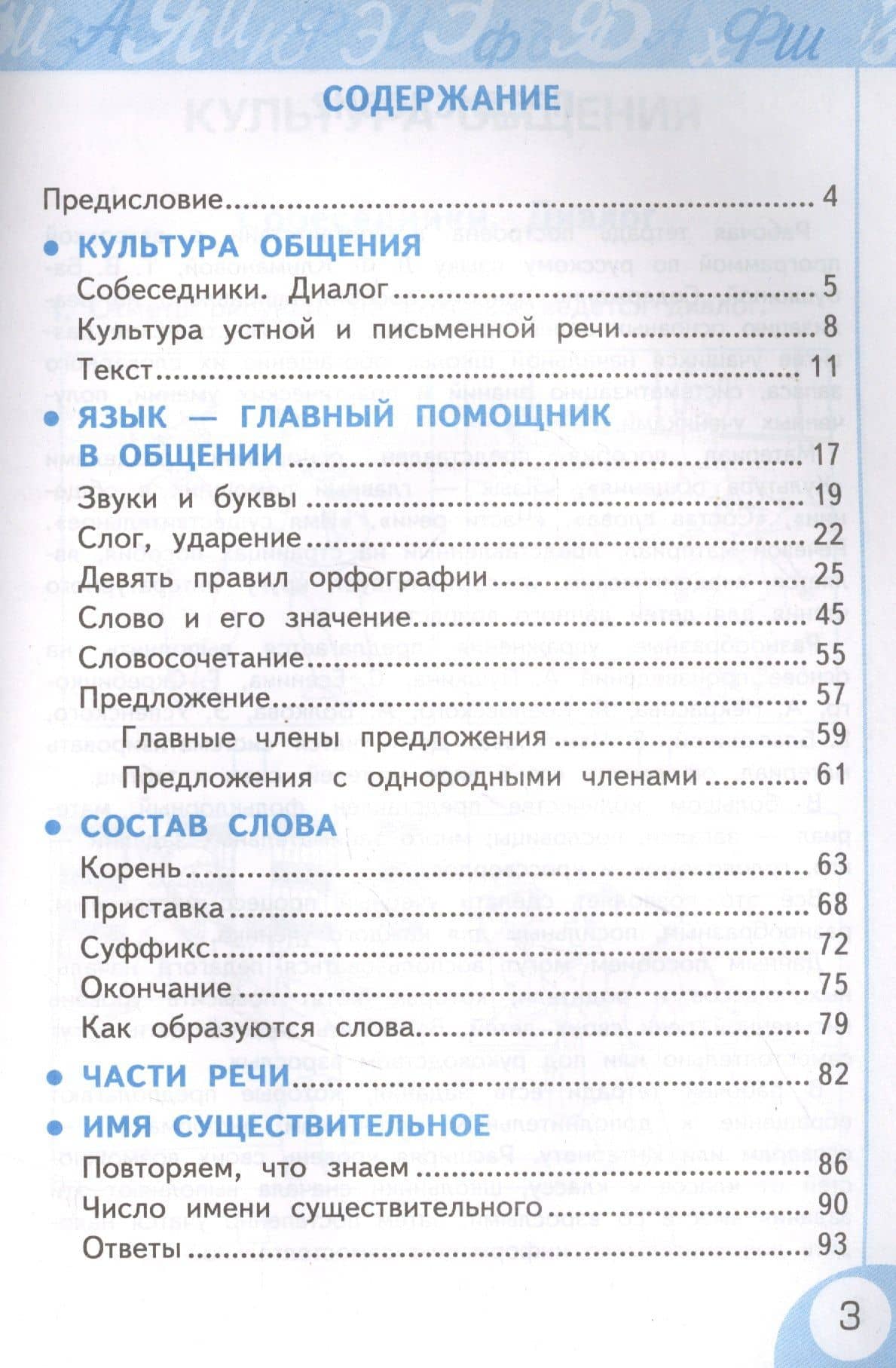 Русский язык: Рабочая тетрадь №1: 3 класс. В 2 частях.: Часть 1: к учебнику Л.Ф. Климановой — Елена Михайловна Тихомирова (2)