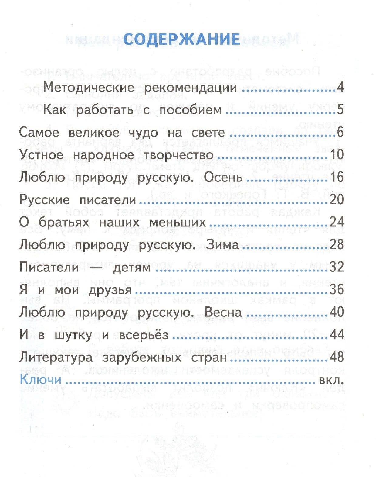 Самостоятельные работы по литературному чтению. 2 класс. К учебнику Л.Ф. Климановой, В.Г. Горецкого и др. "Литературное чтение. 2 класс. В 2-х частях" (М.: Просвещение) — Александра Викторовна Птухина (2)