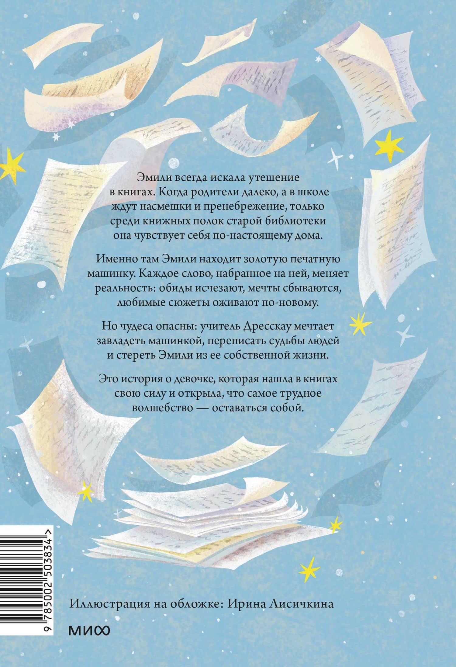 Золотая печатная машинка — Карстен Себастиан Хенн (2)