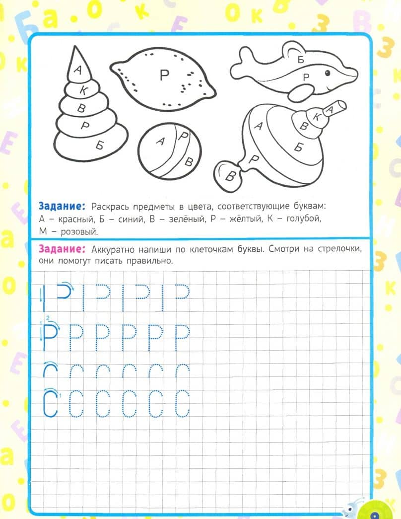 Барбоскины. Прописи. Пишем буквы (3)