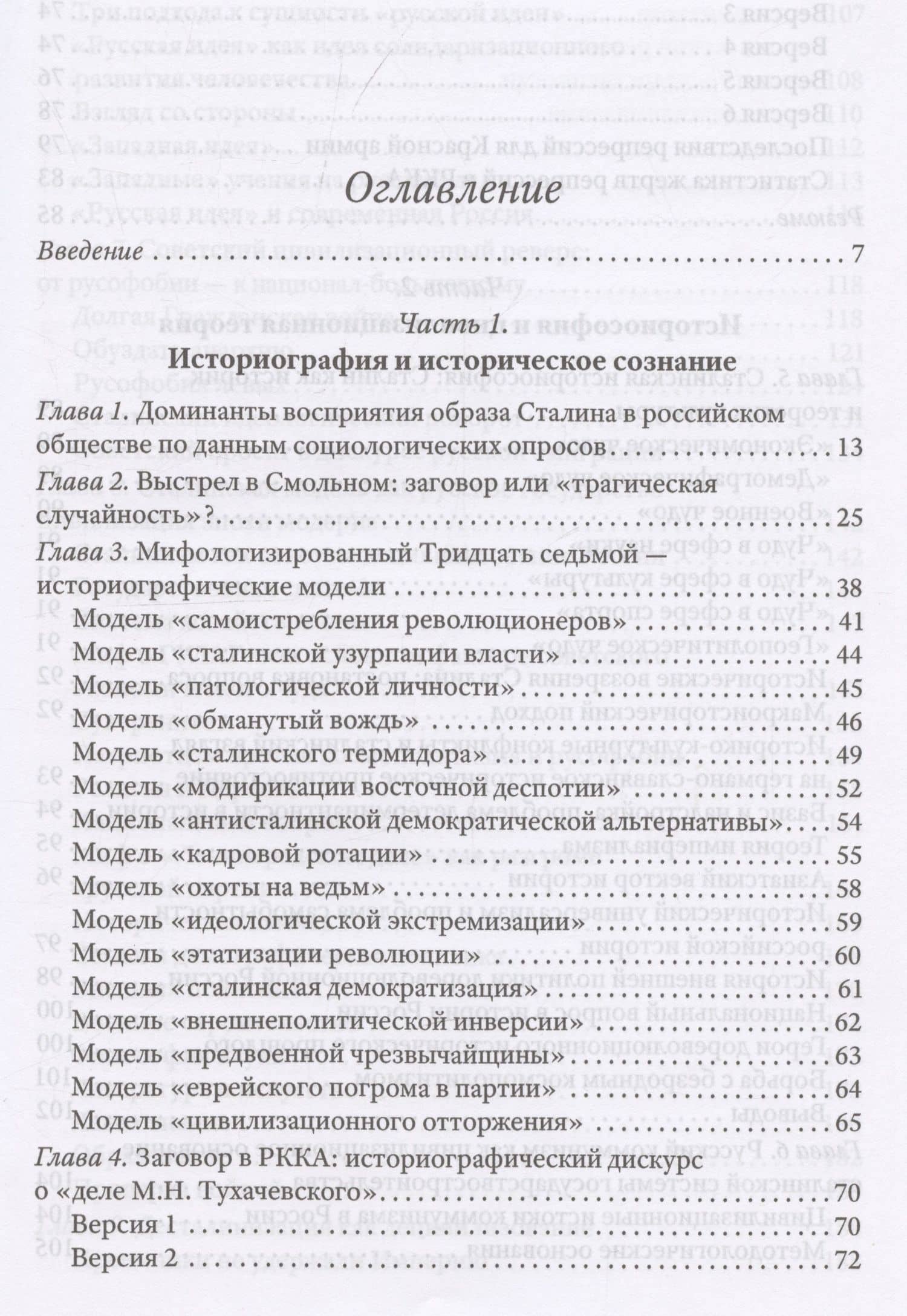 Сталинизм: цивилизационное осмысление — Вардан Эрнестович Багдасарян (3)