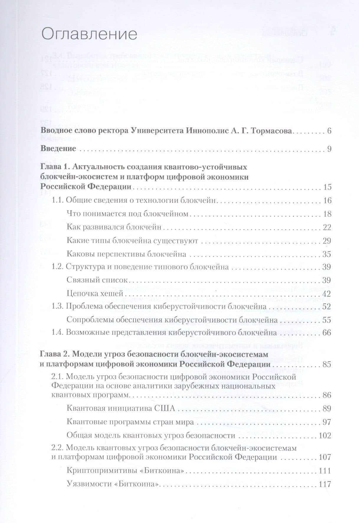 Квантово-устойчивый блокчейн — Алексей Сергеевич Петренко (3)