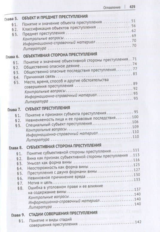 Уголовное право Общая часть Учебник — Антон Витальевич Быков (3)