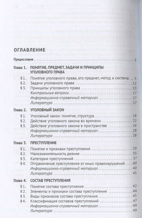 Уголовное право Общая часть Учебник — Антон Витальевич Быков (2)