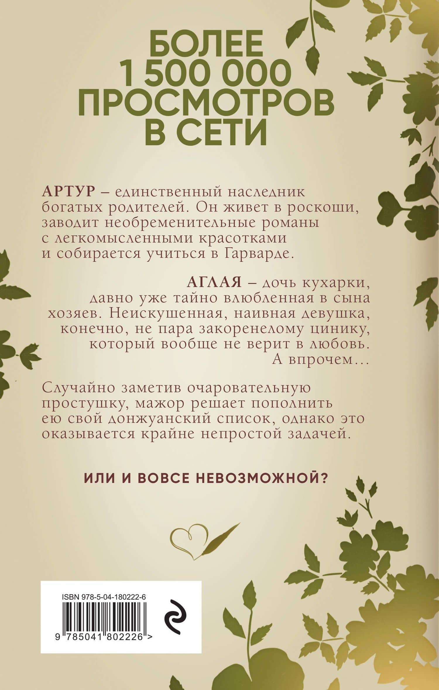 Та, что будет моей — Агата Лель (2)