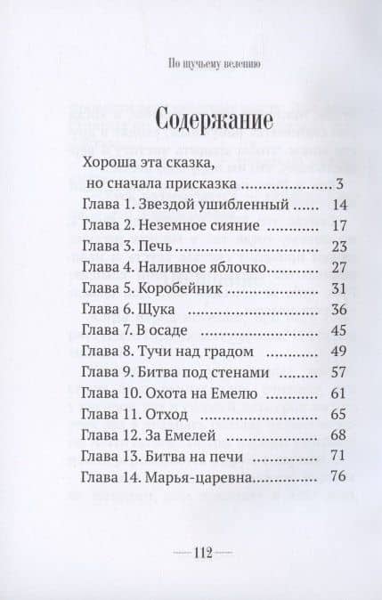 Книга по Щучьему велению — Александр Шевцов (2)