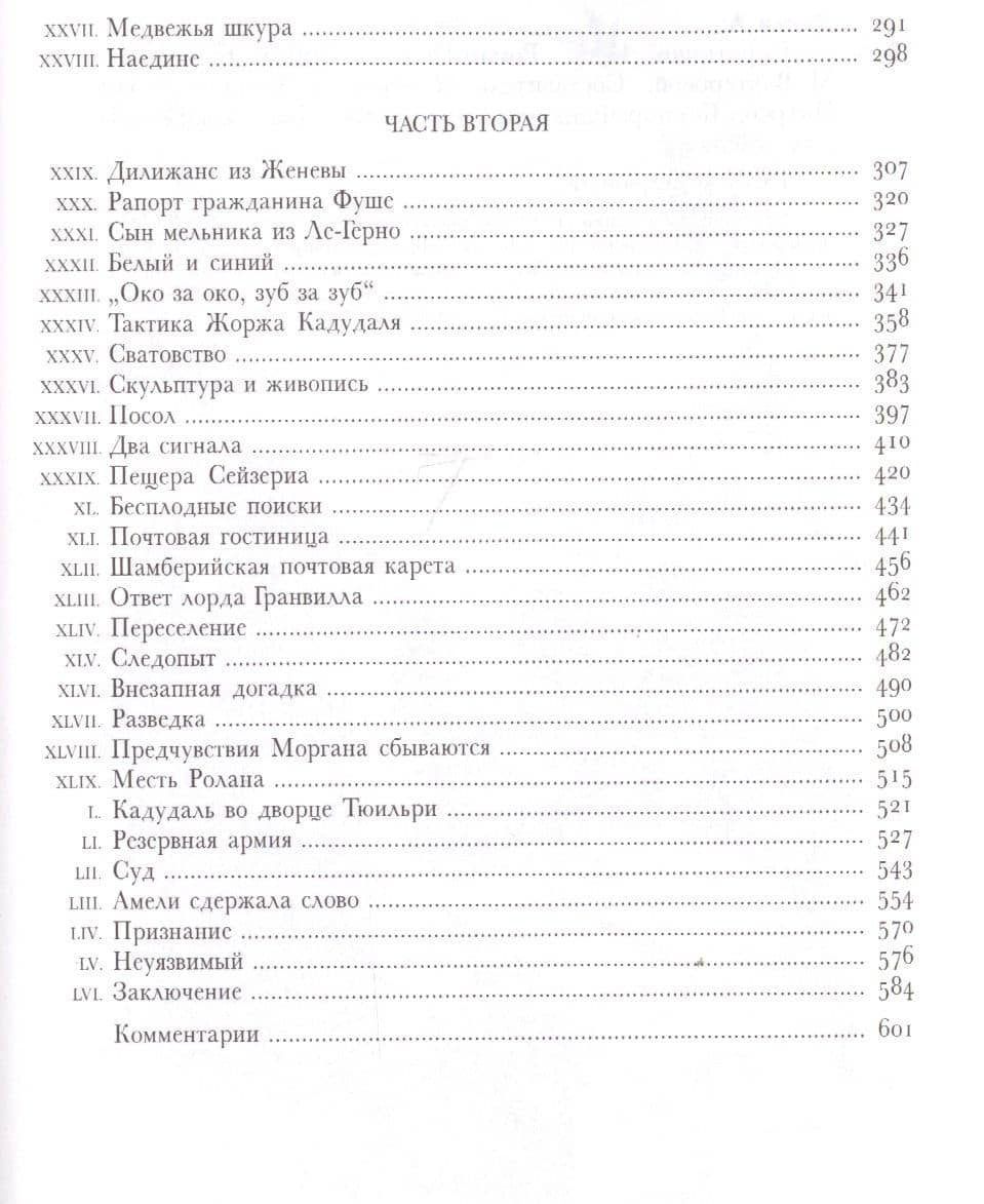 Соратники Иегу — Александр Дюма (отец) (3)
