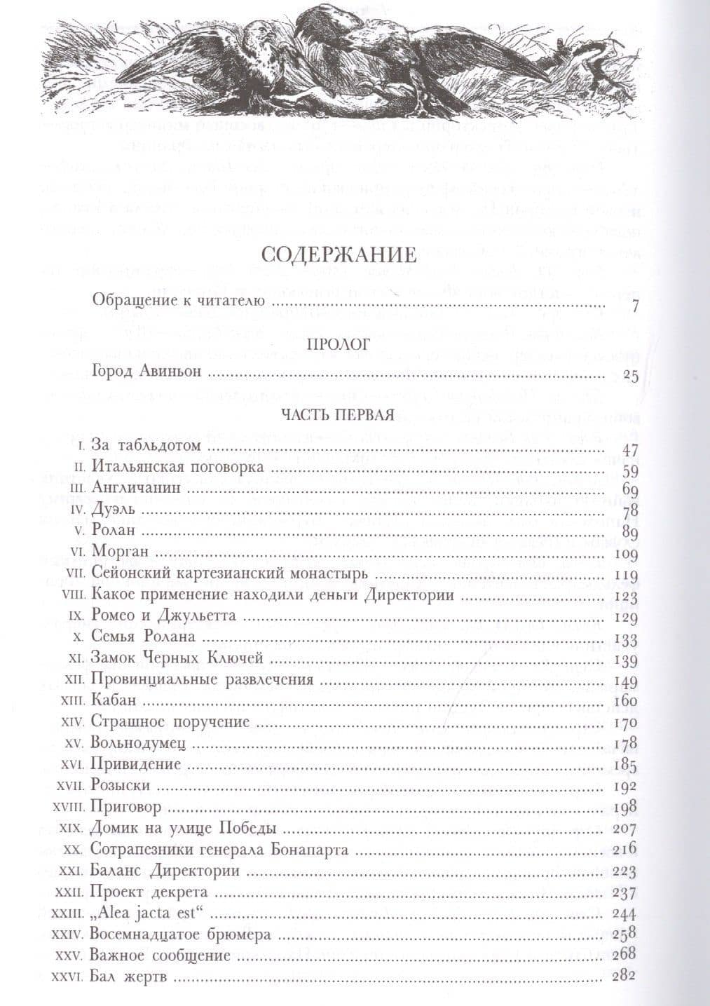 Соратники Иегу — Александр Дюма (отец) (2)