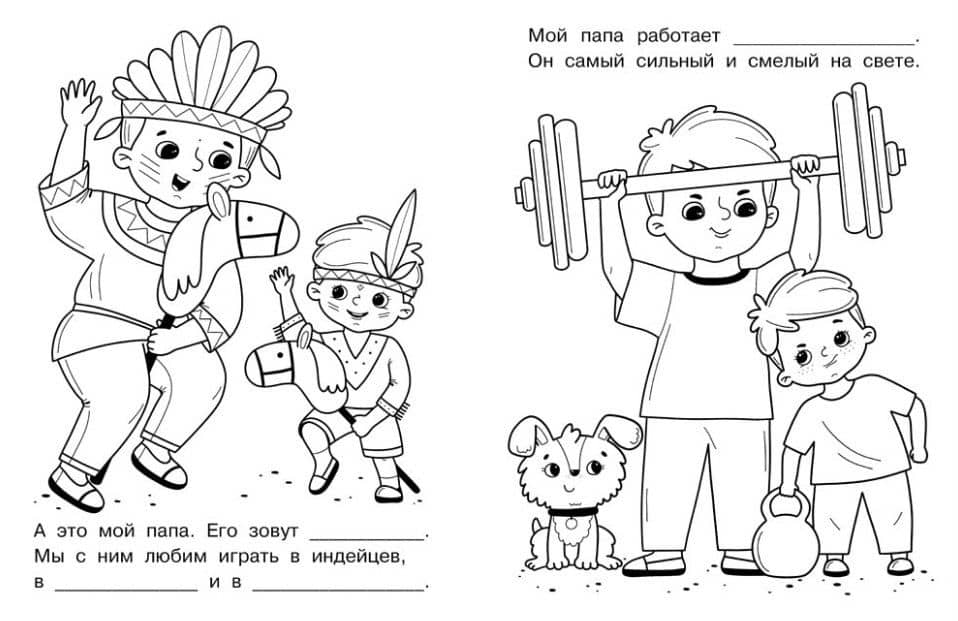 Именная раскраска. Я и моя семья. Для мальчиков — Лариса Викторовна Маврина (2)