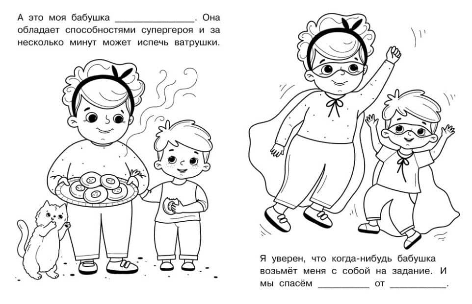 Именная раскраска. Я и моя семья. Для мальчиков — Лариса Викторовна Маврина (3)
