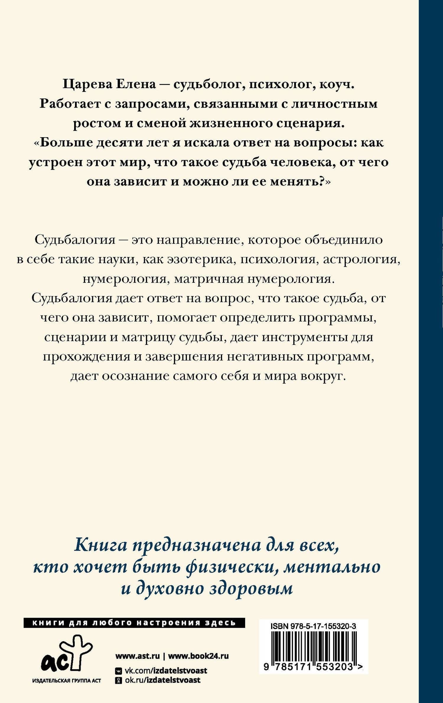 Судьбалогия — Елена Царева (2)