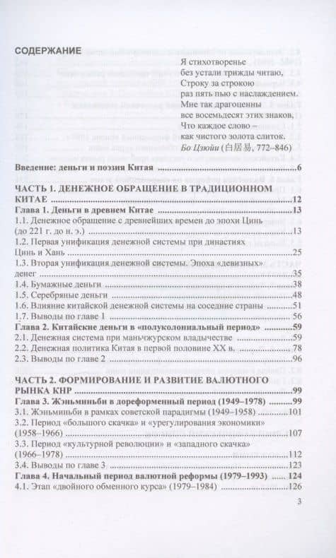 Китайский юань на пути к глобальному статусу. Монография — Александр Сергеевич Селищев (2)