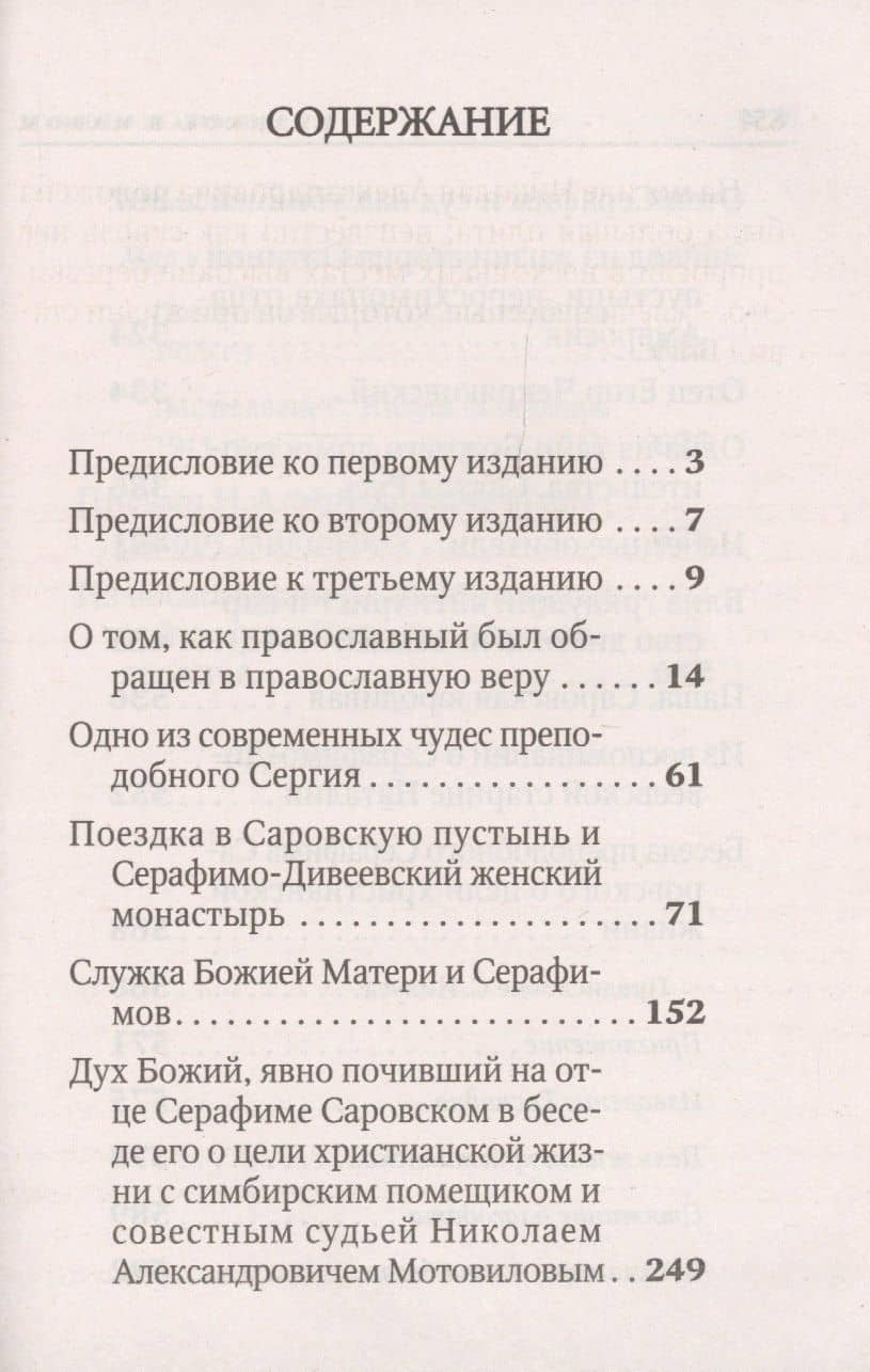 Великое в малом — Сергей Александрович Нилус (2)