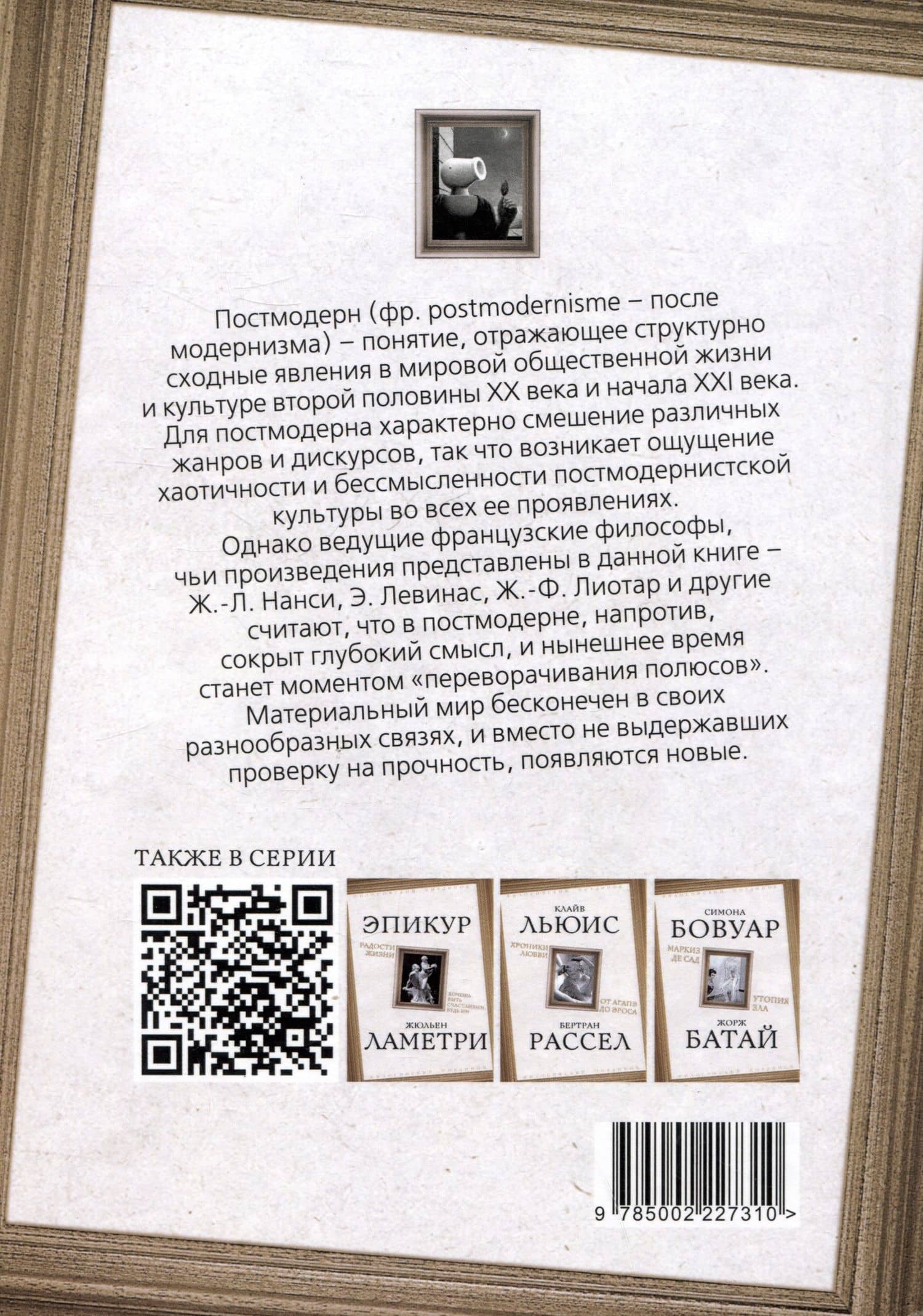 Погружение в постмодерн. В поисках утраченного смысла — Эмманюэль Левинас (2)