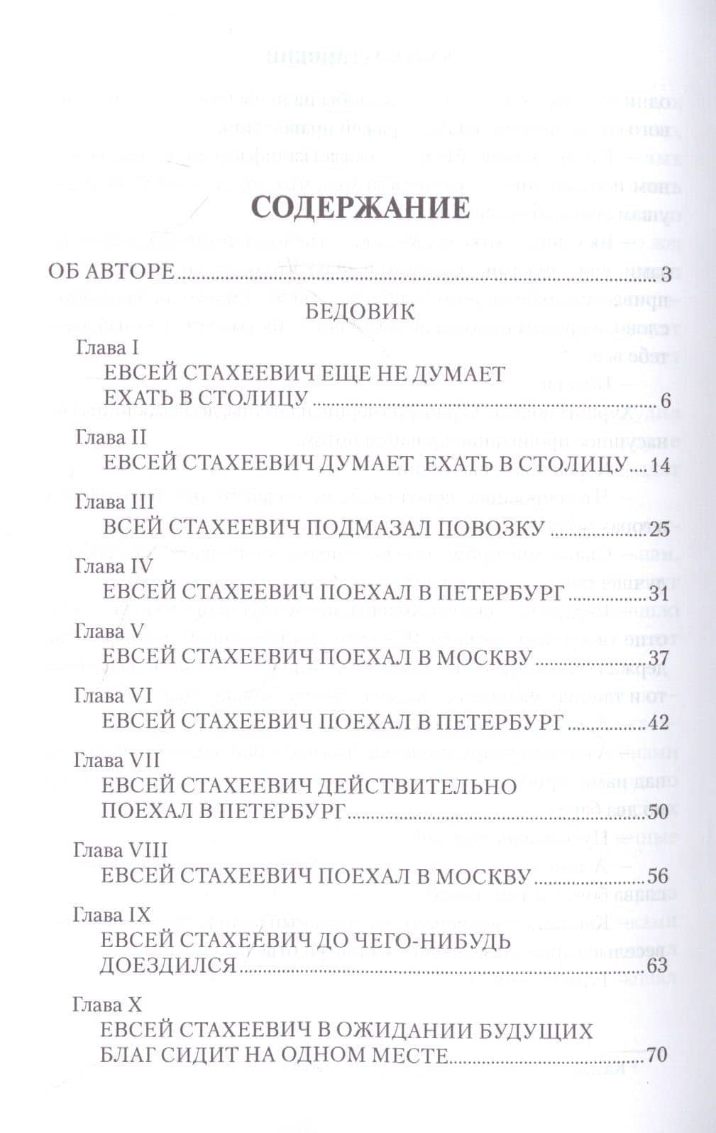 Казак Луганский — Даль Владимир Иванович (2)