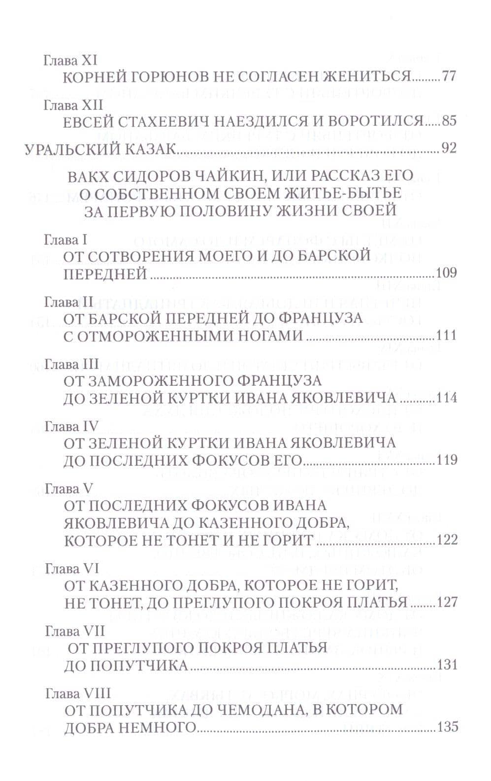 Казак Луганский — Даль Владимир Иванович (3)