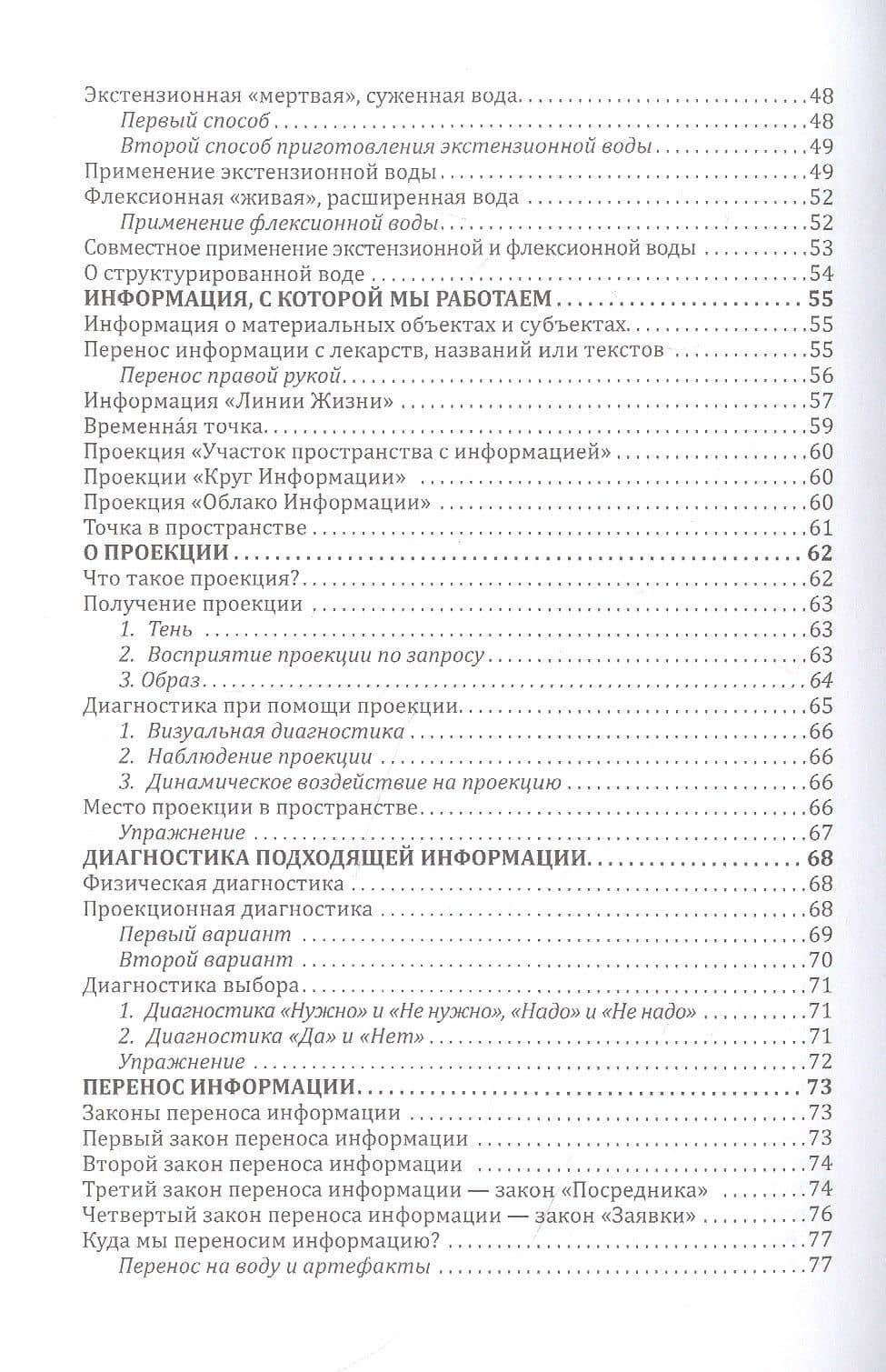 Магия пространства. Резонансные техники — Александр Сыромятников (3)