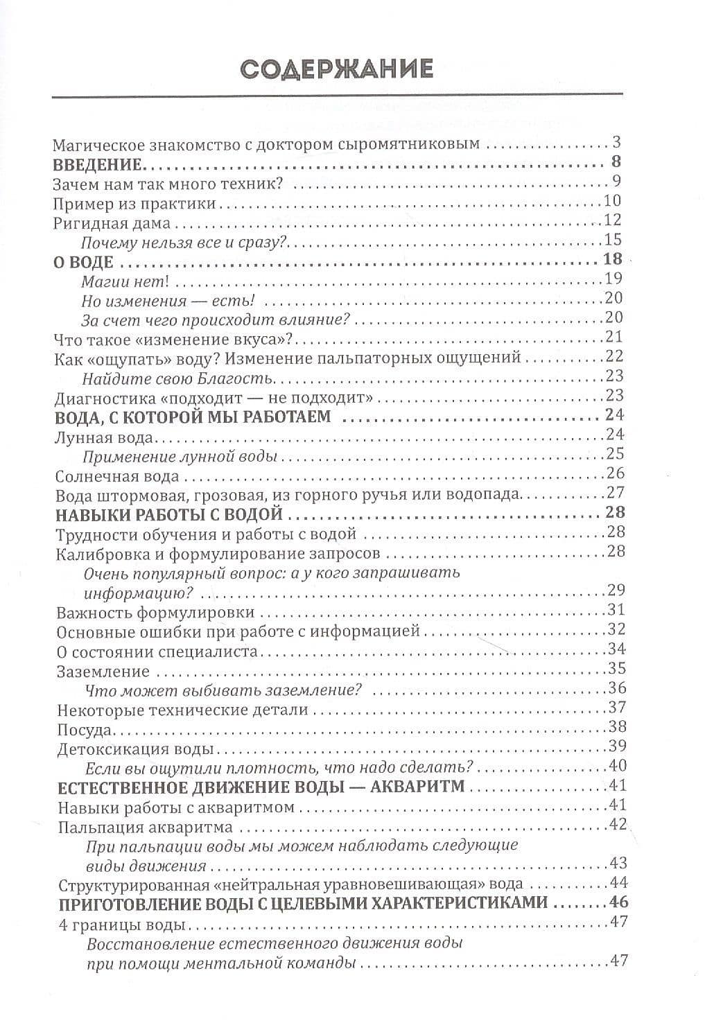 Магия пространства. Резонансные техники — Александр Сыромятников (2)
