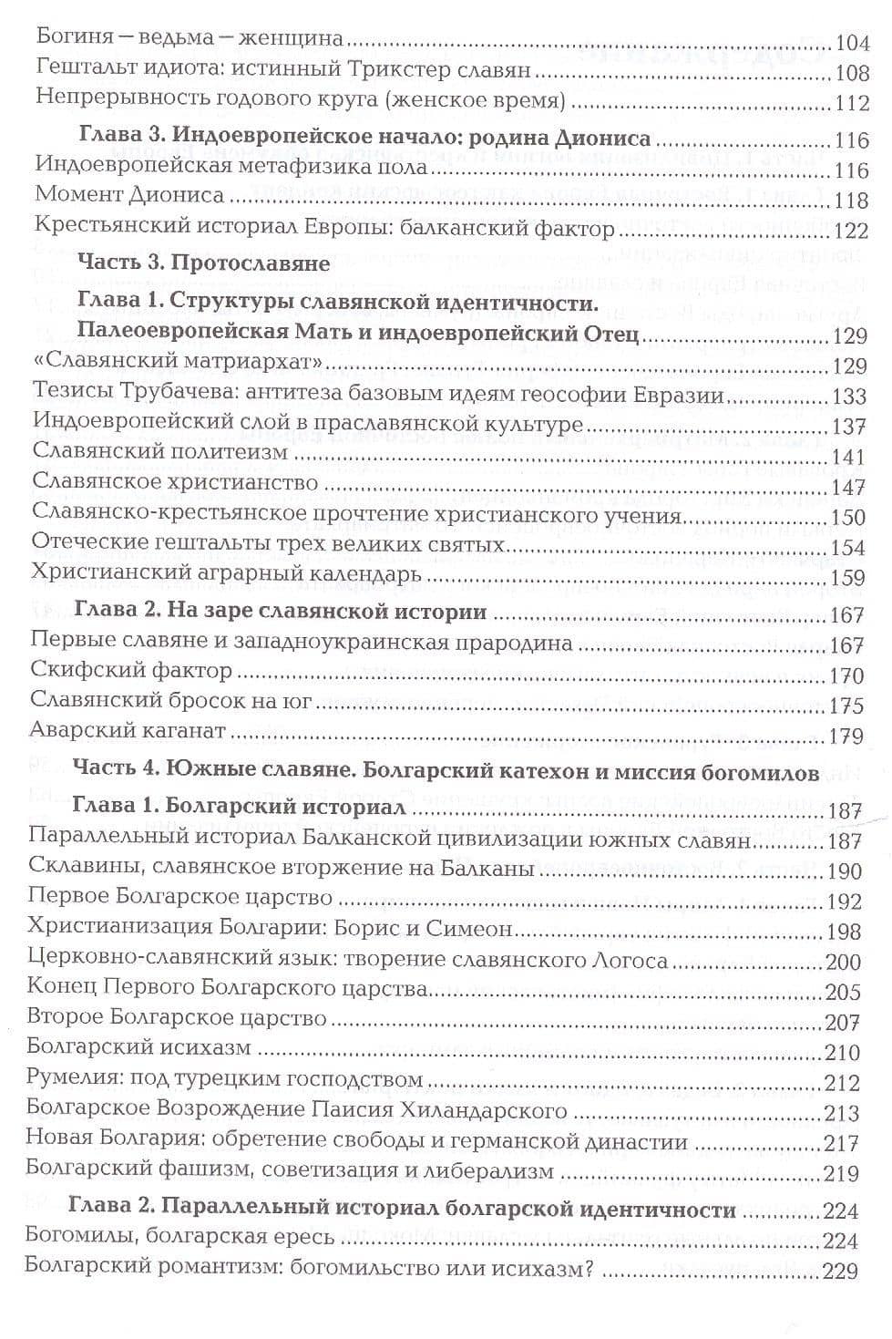 Ноомахия Войны ума Восточная Европа Славянский Логос Балканская Навь и сарматский стиль (Дугин) — Александр Дугин (3)