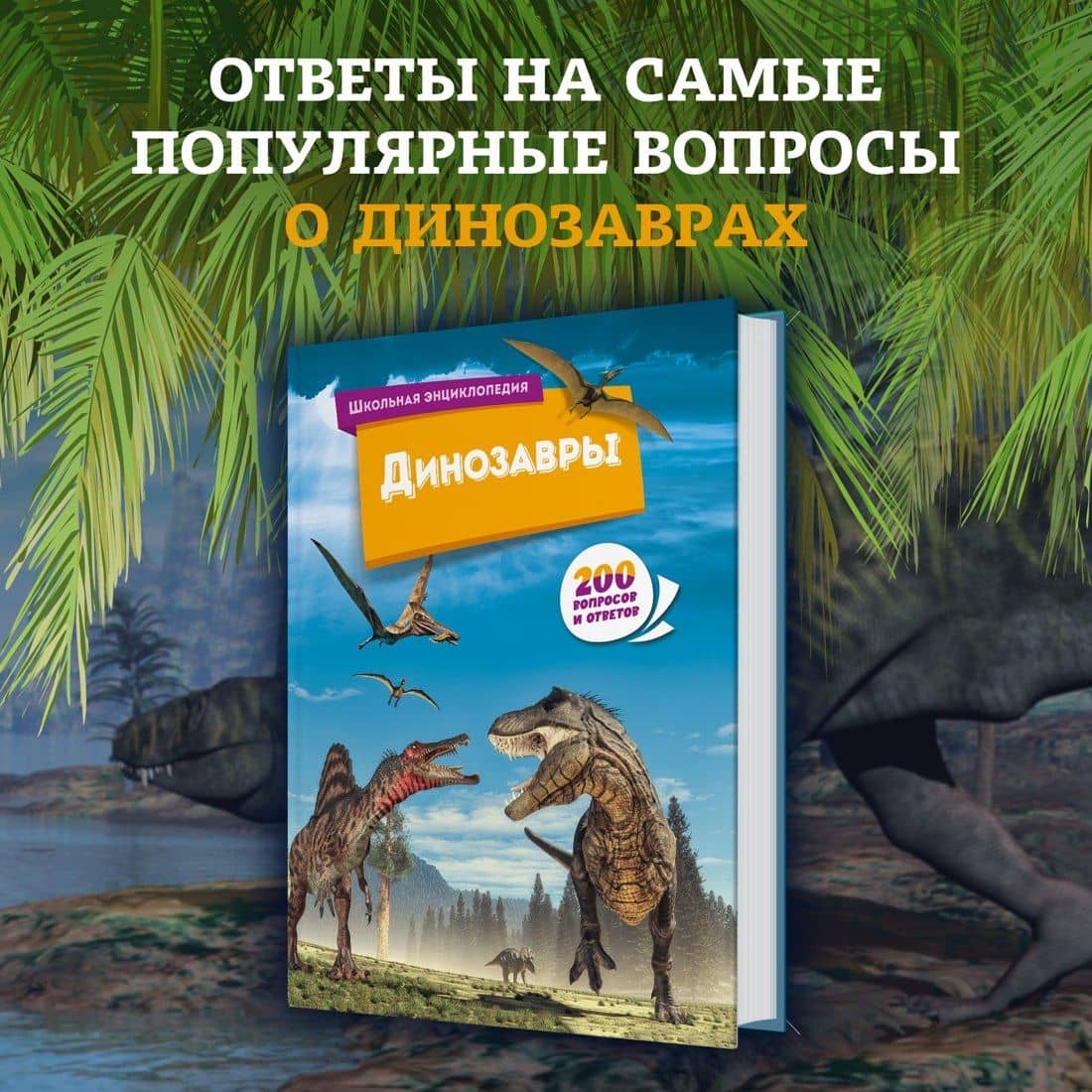 Динозавры (3)