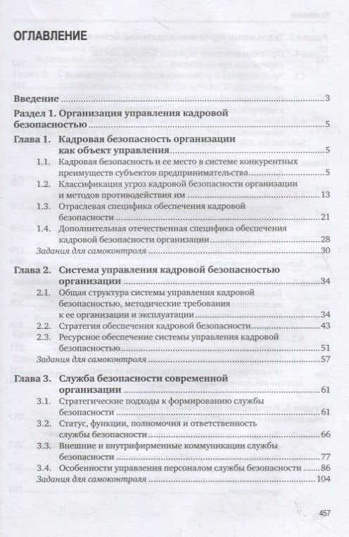 Управление кадровой безопасностью организации. Учебник — Ашот Робертович Алавердов (2)