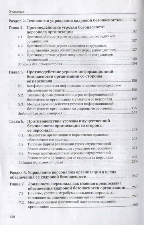 Управление кадровой безопасностью организации. Учебник — Ашот Робертович Алавердов (3)