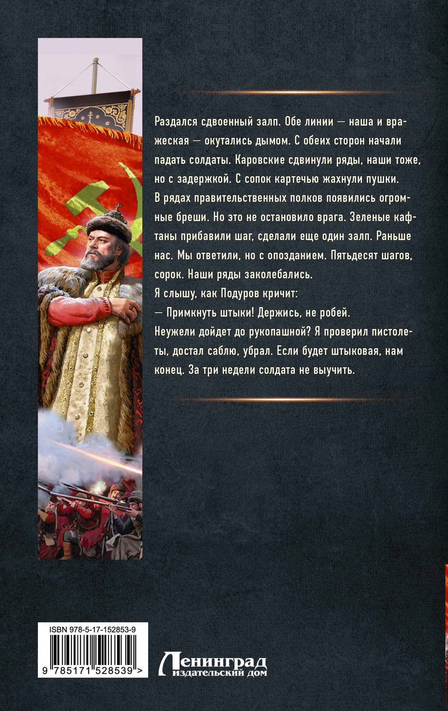 Русский бунт. Начало — Алексей Вязовский (2)