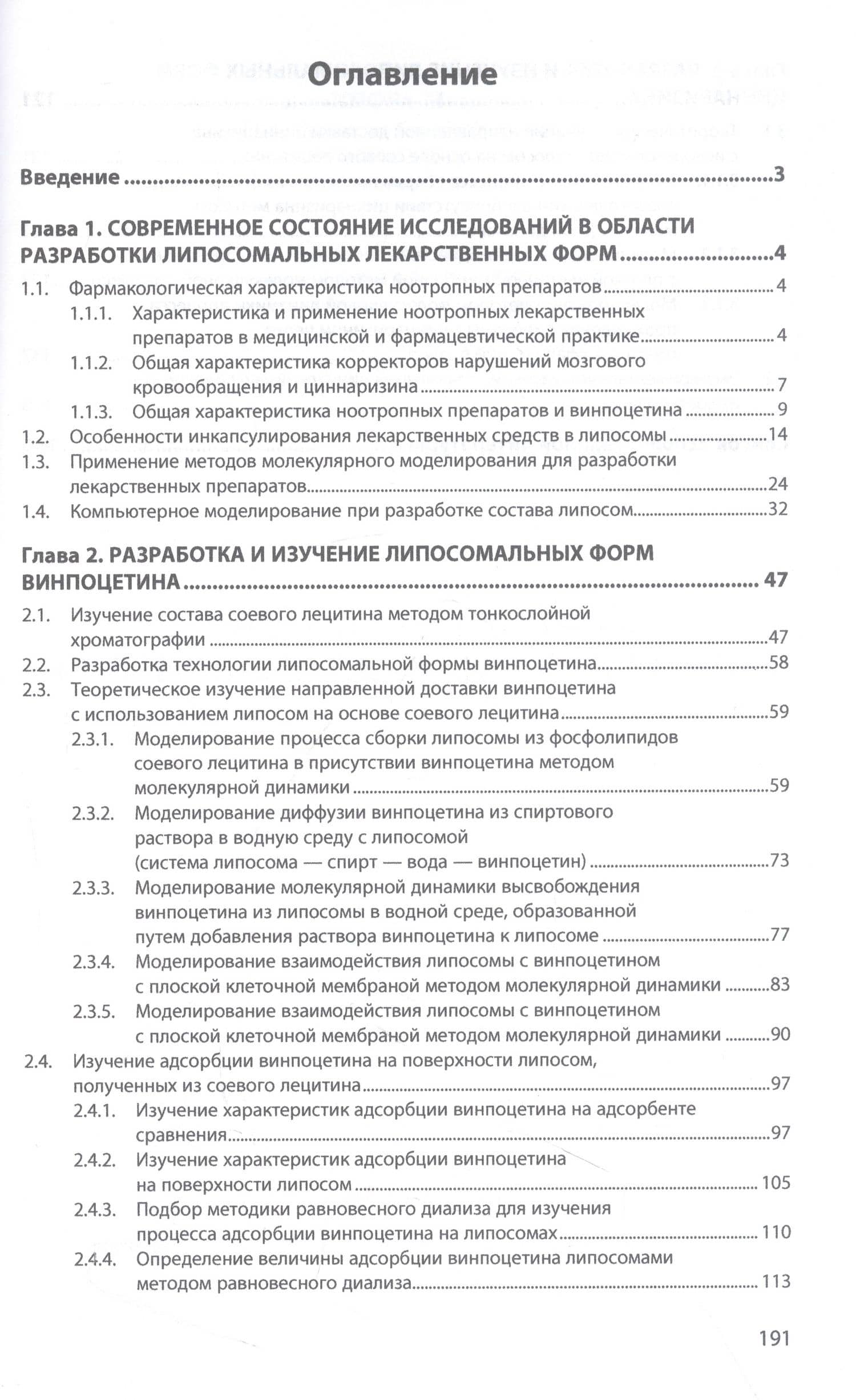 Липосомальные формы ноотропных лекарственных средств — Юлия Александровна Полковникова (2)