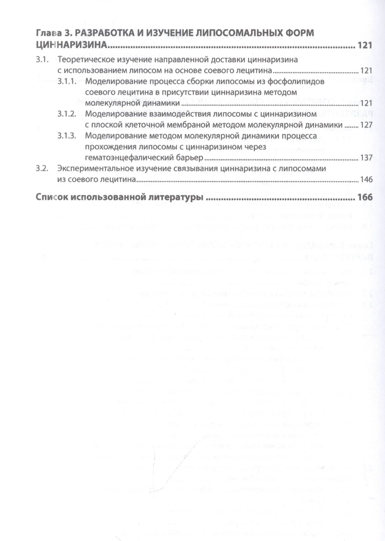 Липосомальные формы ноотропных лекарственных средств — Юлия Александровна Полковникова (3)