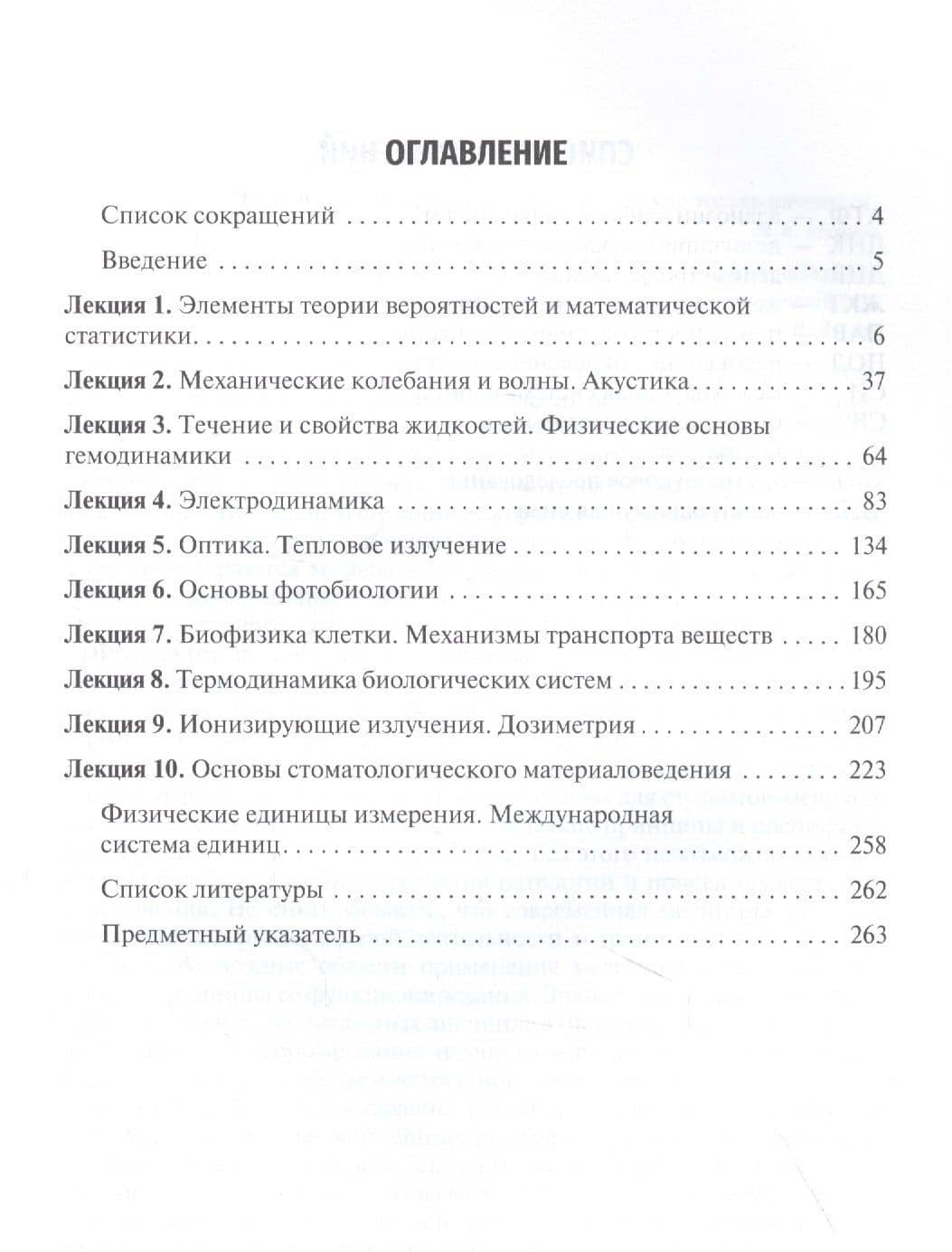 Медицинская физика. Курс лекций : учебное пособие — Анатолий Владимирович Плетнев (2)