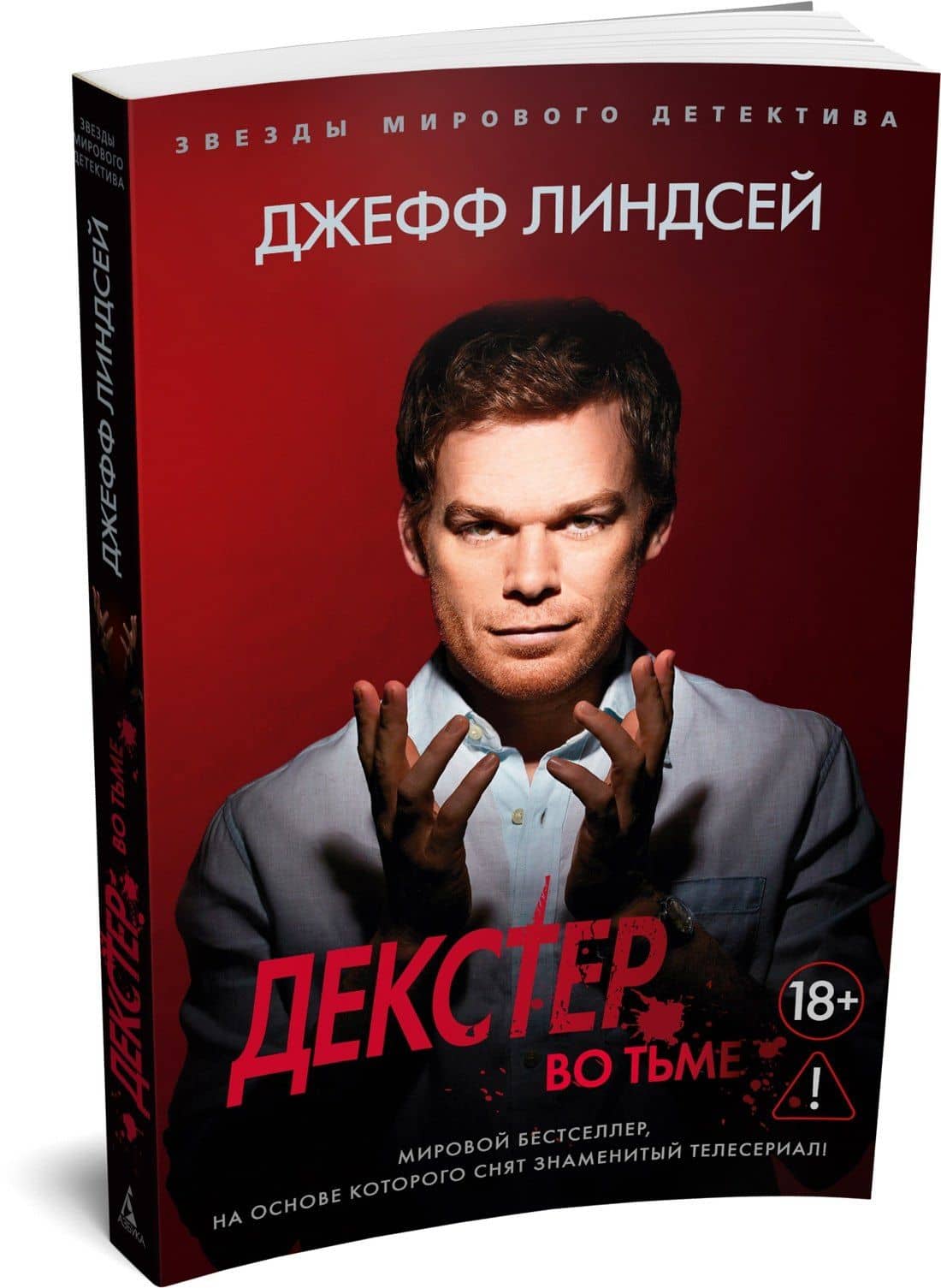 Декстер во тьме — Джефф Линдсей (3)