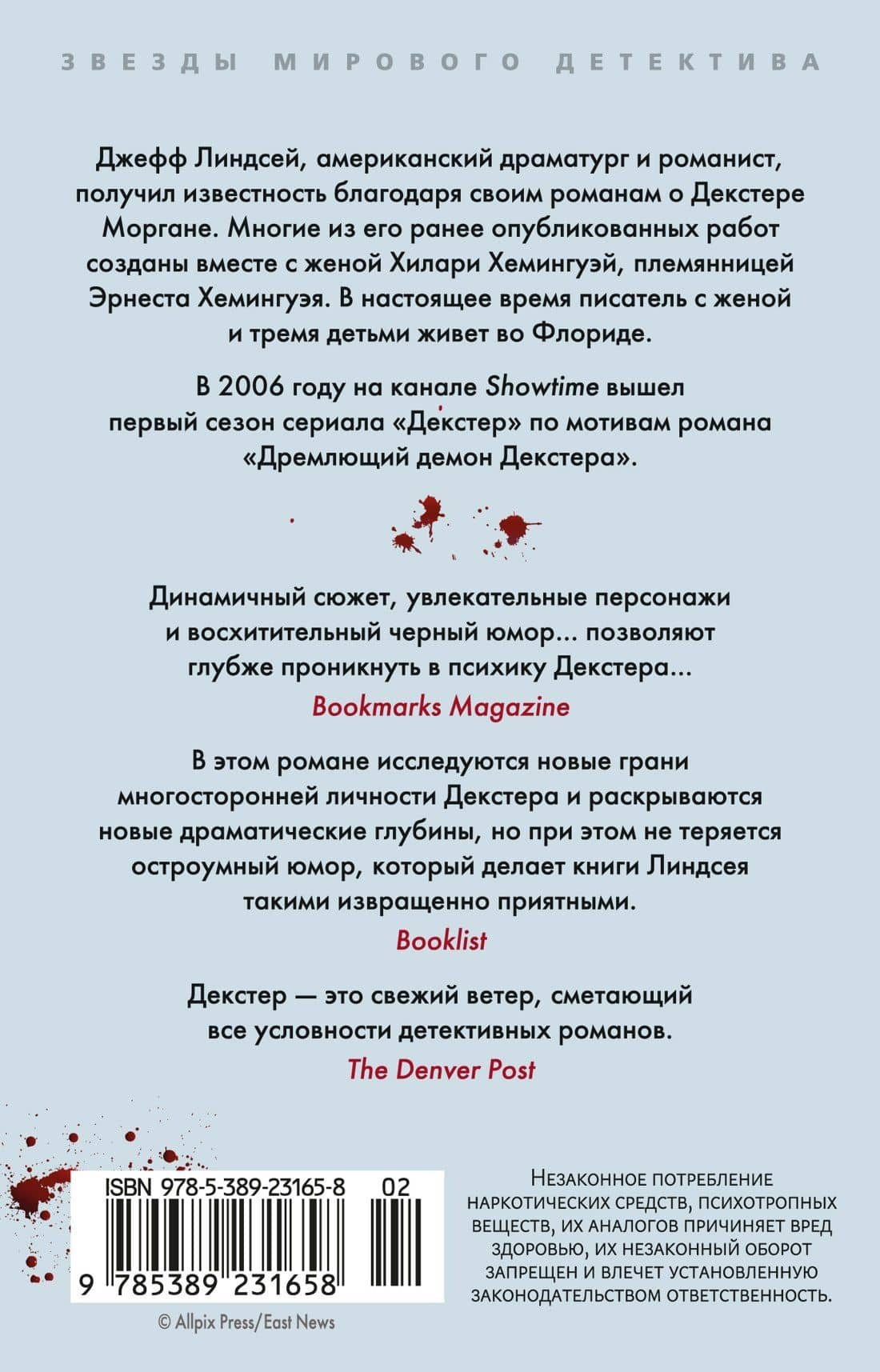Декстер во тьме — Джефф Линдсей (2)