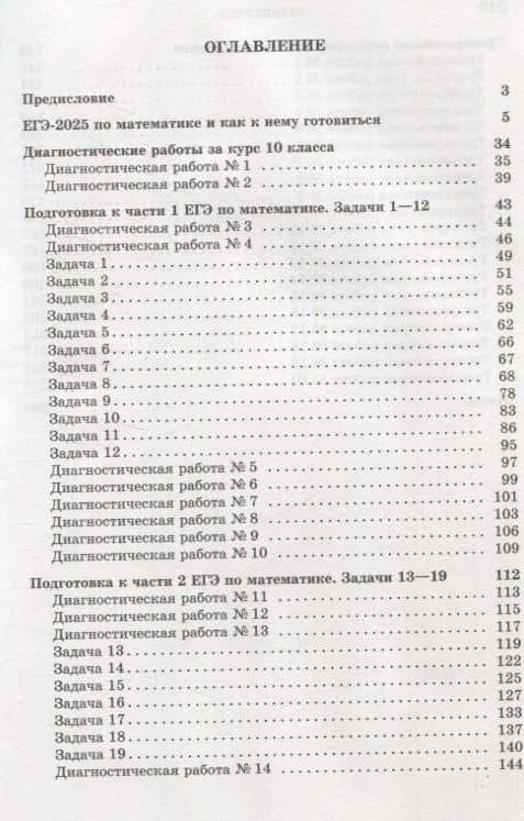 Подготовка к ЕГЭ по математике в 2025 году. Профильный уровень — Иван Валерьевич Ященко (2)