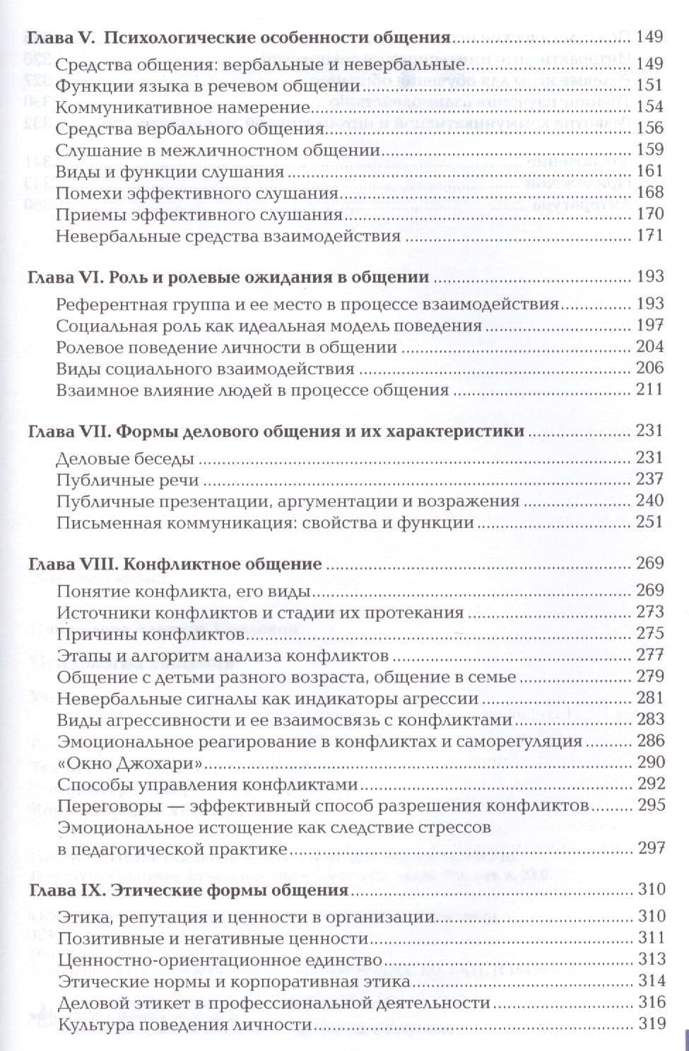 Психология общения Учебник (2,3,5,6 изд) (ПО) Панфилова (ФГОС) — Альвина Павловна Панфилова (3)