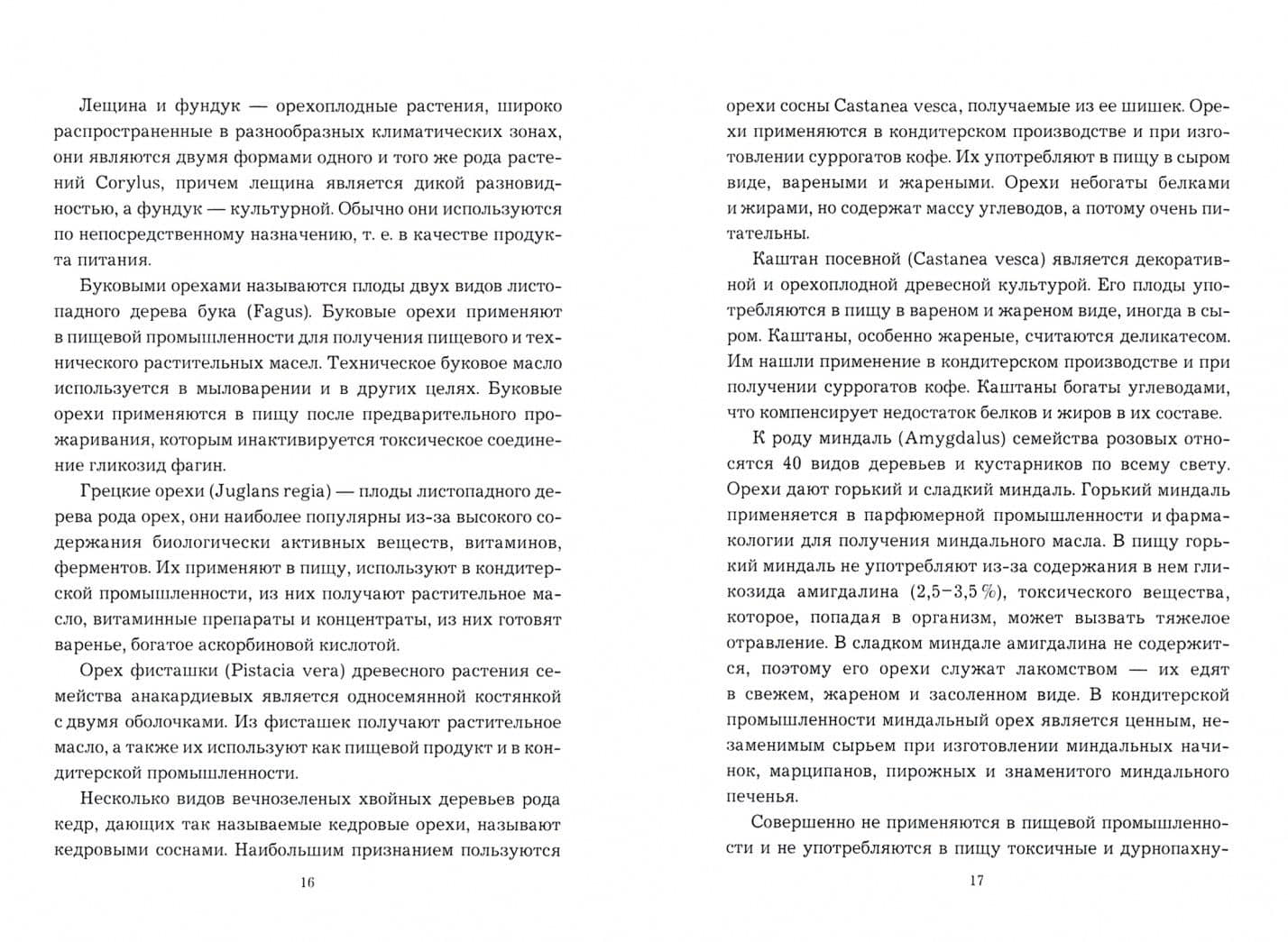 Сад-кормилец — Иван Ильич Дубровин (2)