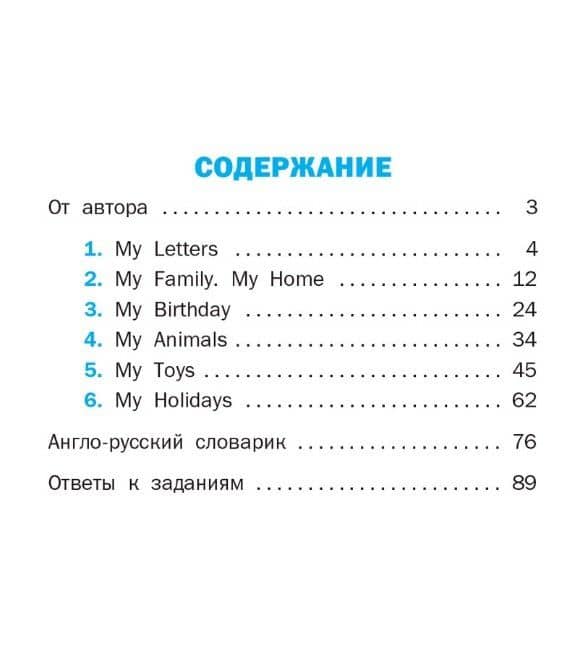 Летние задания по английскому языку за курс 2 класса. Рабочая тетрадь (2)