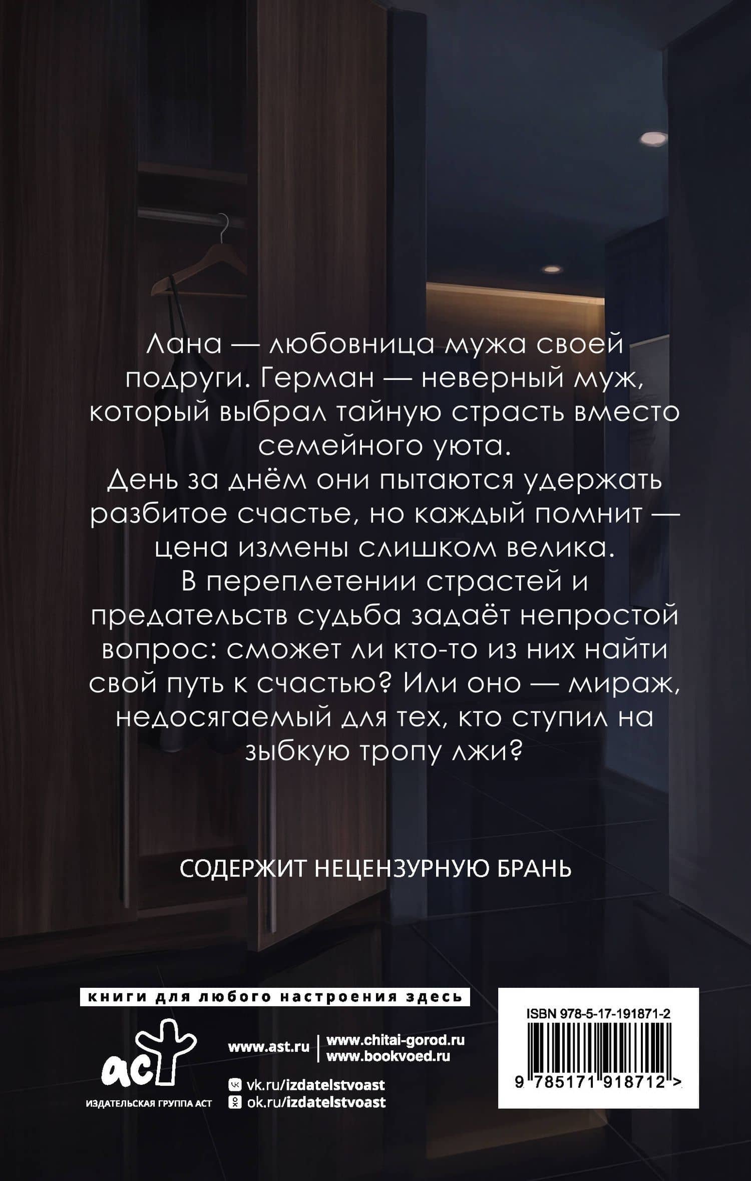 Не его жена — Ашира Хаан (2)
