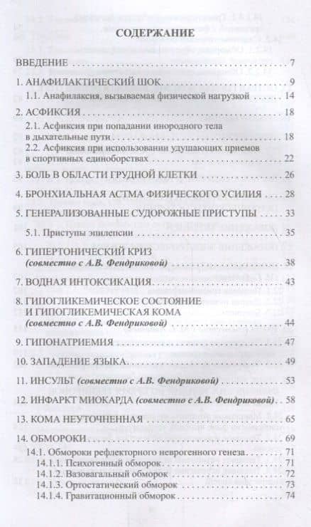 Острые и неотложные состояния при занятиях спортом: алгоритм действий врача — Галина Александровна Макарова (2)