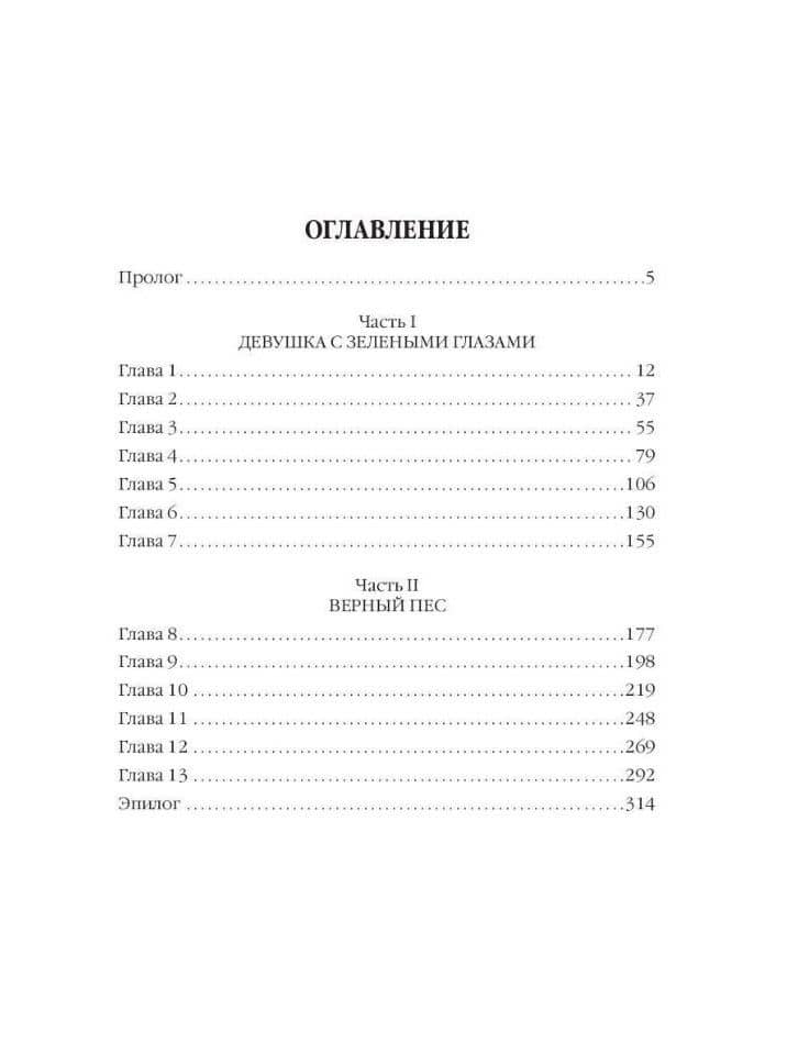 Зверь и магнолия — Влада Ольховская (2)