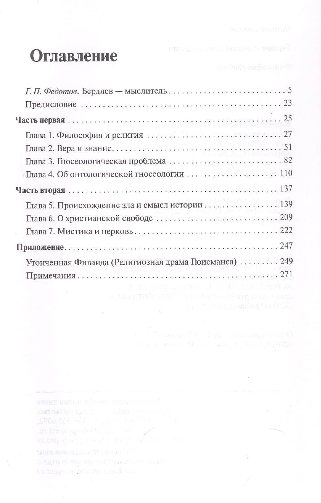 Философия свободы — Николай Александрович Бердяев (3)