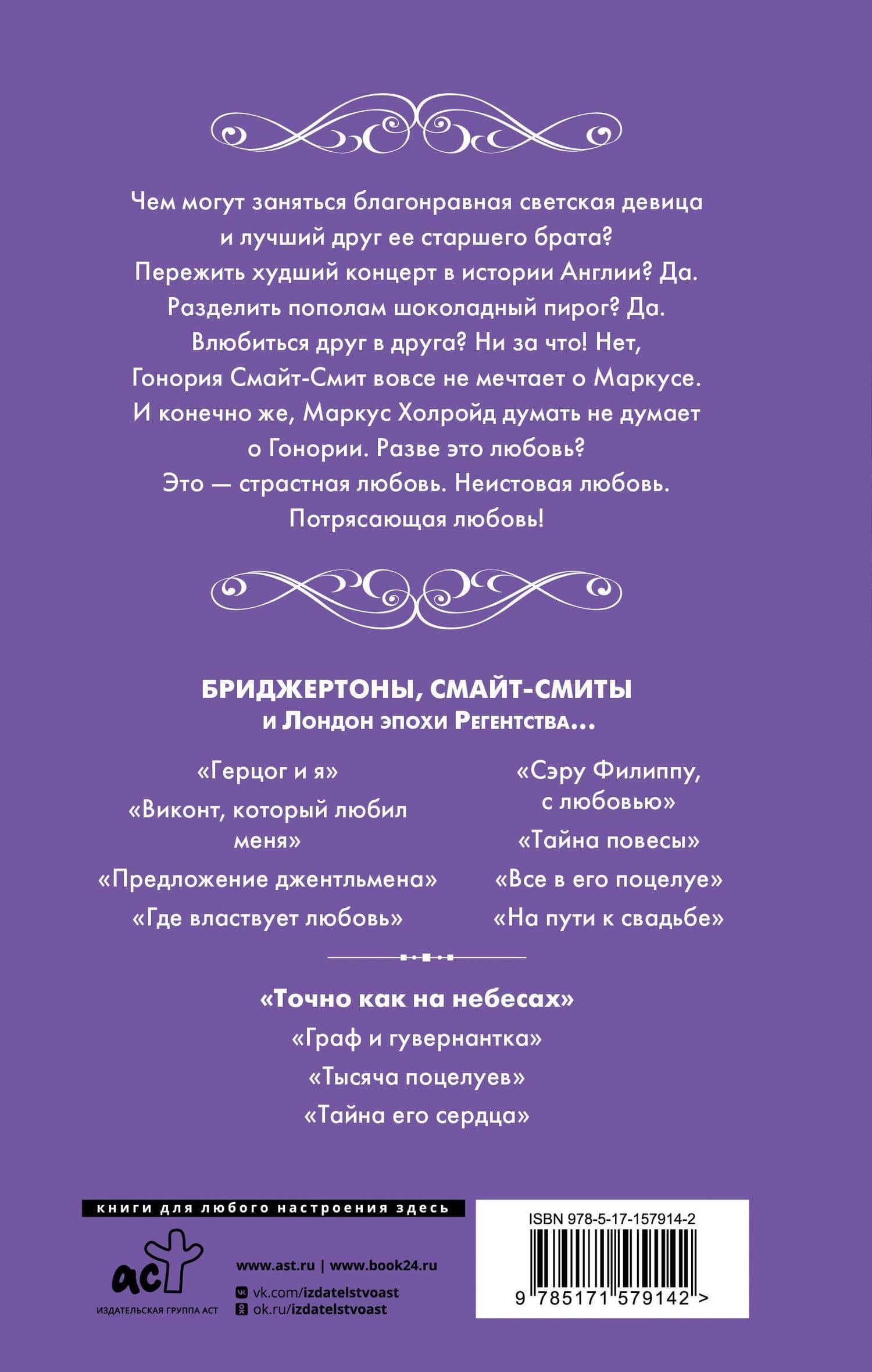 Точно как на небесах — Джулия Куин (2)