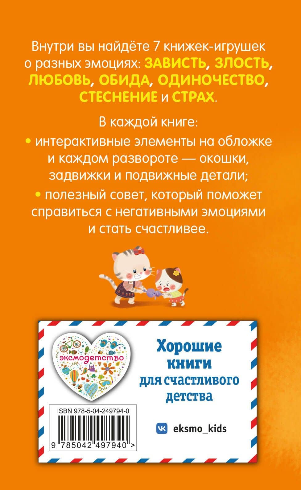 Эмоции в ладошках. Терапевтические книжки для малыша и малышки (3)