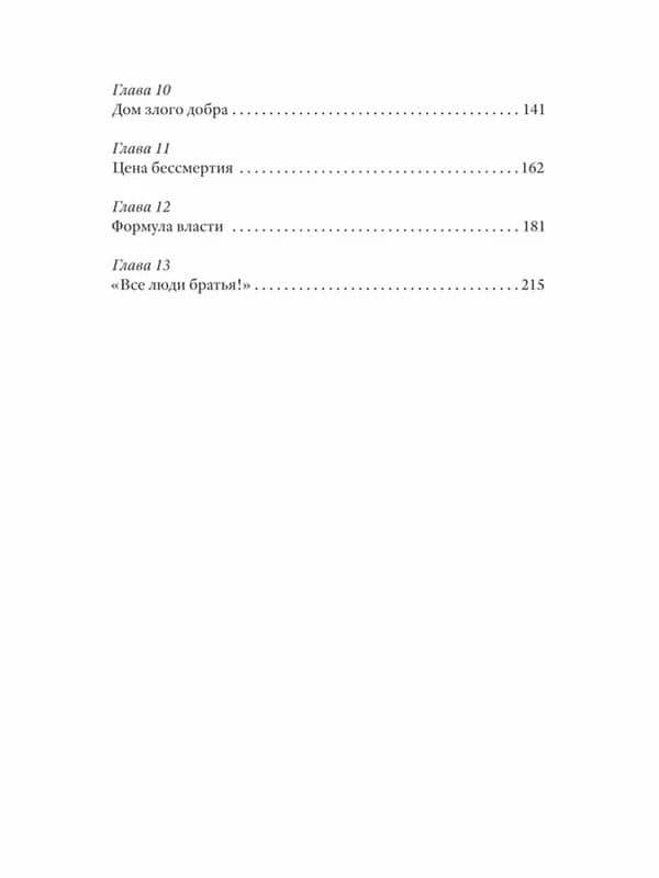 Князь мира сего — Григорий Петрович Климов (3)